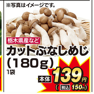 しめじ
