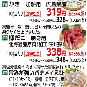 たこ（刺身）