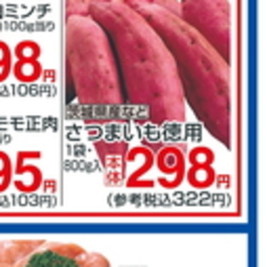 さつまいも