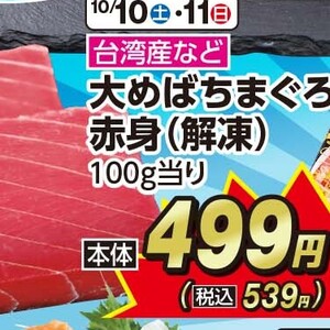 まぐろ赤身