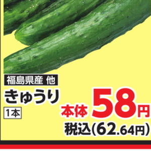 きゅうり