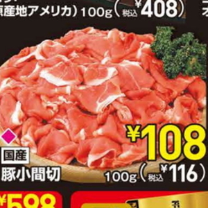 豚コマ・切落し