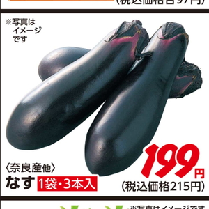 なす