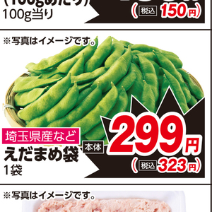 えだまめ