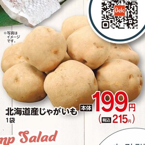 じゃがいも