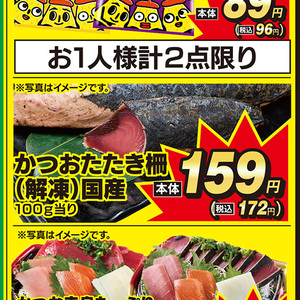 かつお（たたき）