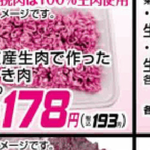 合びき肉