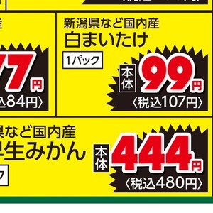 まいたけ