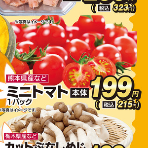 ミニトマト