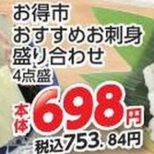 その他魚介刺身
