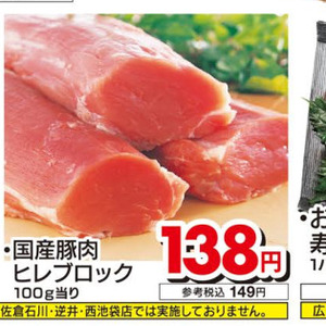 豚ヒレ