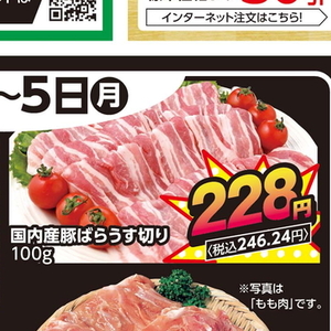 豚バラ薄切り