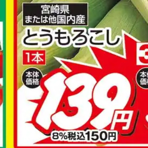 とうもろこし