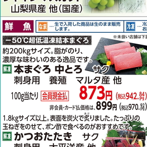 まぐろ中とろ