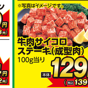 サイコロステーキ