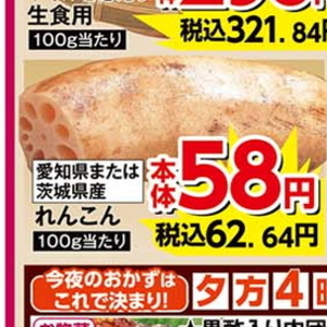 レンコン