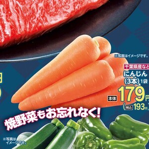 にんじん