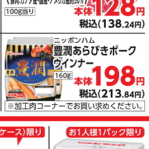 ソーセージ・ウインナー