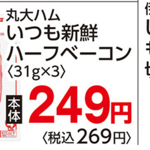ベーコン