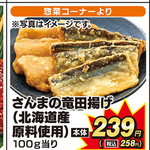 さんま