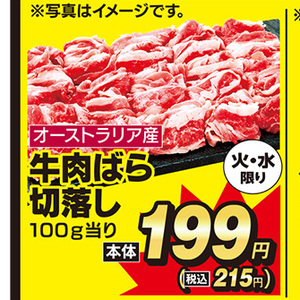 牛コマ・切落し