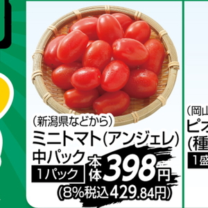ミニトマト
