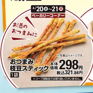 えだまめ