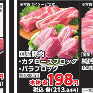 豚バラブロック