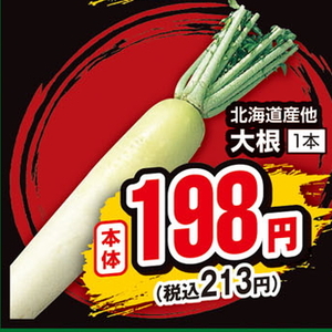 だいこん
