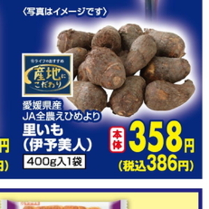 さといも