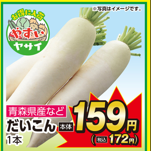 だいこん