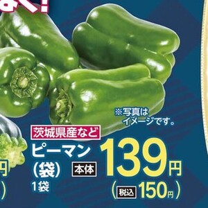 ピーマン
