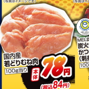 鶏ムネ