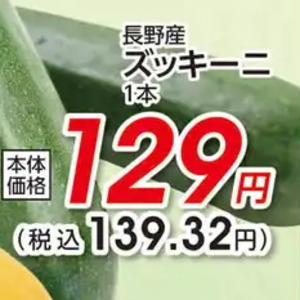 ズッキーニ