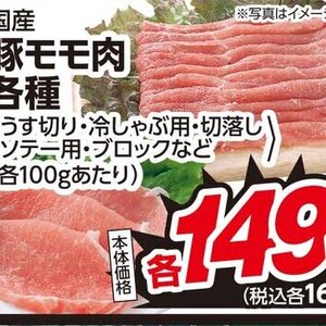豚コマ・切落し