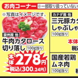 豚ロースしゃぶしゃぶ用