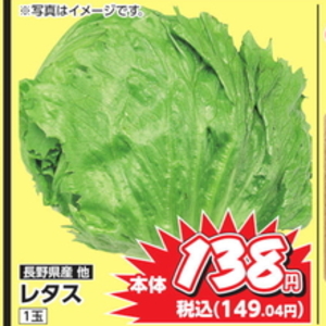 レタス