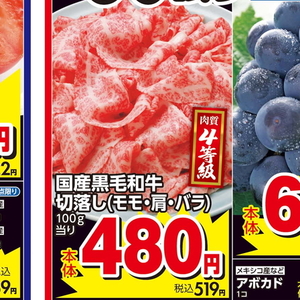 牛コマ・切落し