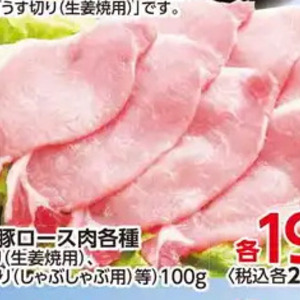 豚ロース薄切り
