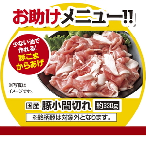 豚コマ・切落し