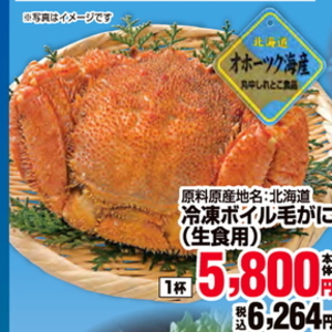 かに