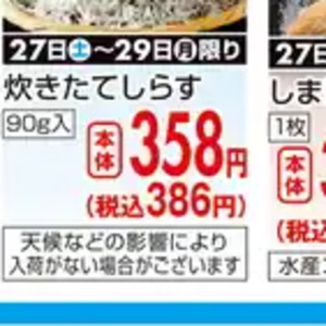 しらす