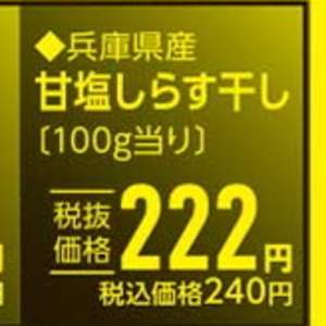 しらす