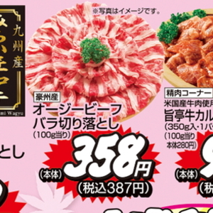牛コマ・切落し