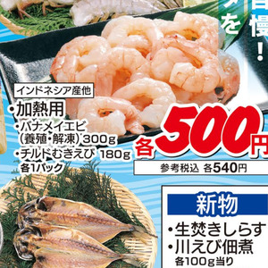 えび（むきえび）