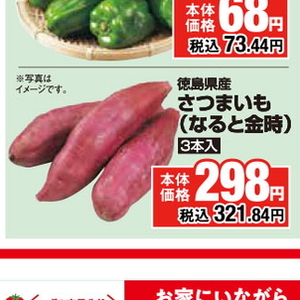 さつまいも