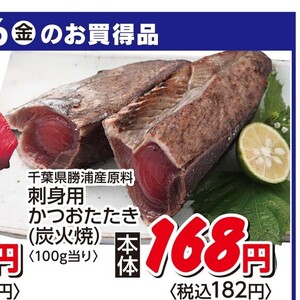 かつお（たたき）