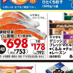 さけ（切り身）