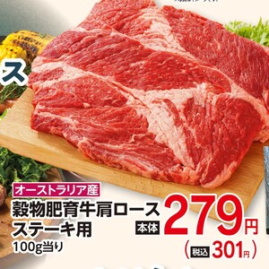 牛ステーキ用