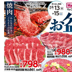 牛カルビ